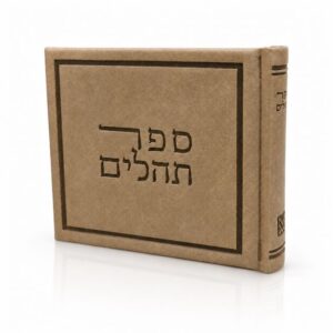 ספר תהילים אלבומי