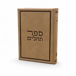 ספר תהילים משי