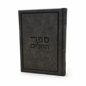 ספר תהילים משי