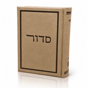 סידור בכריכת דמוי עור