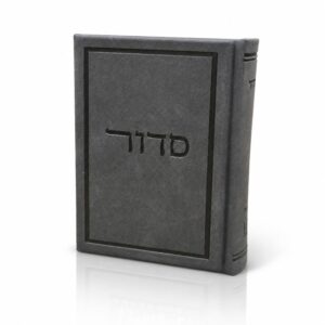 סידור בכריכת דמוי עור