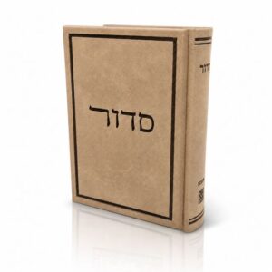סידור בכריכת דמוי עור
