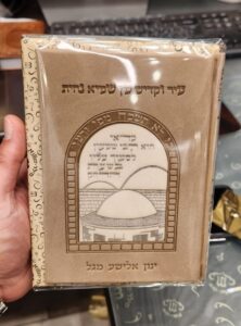 סידור בית תפילה דגם מירון